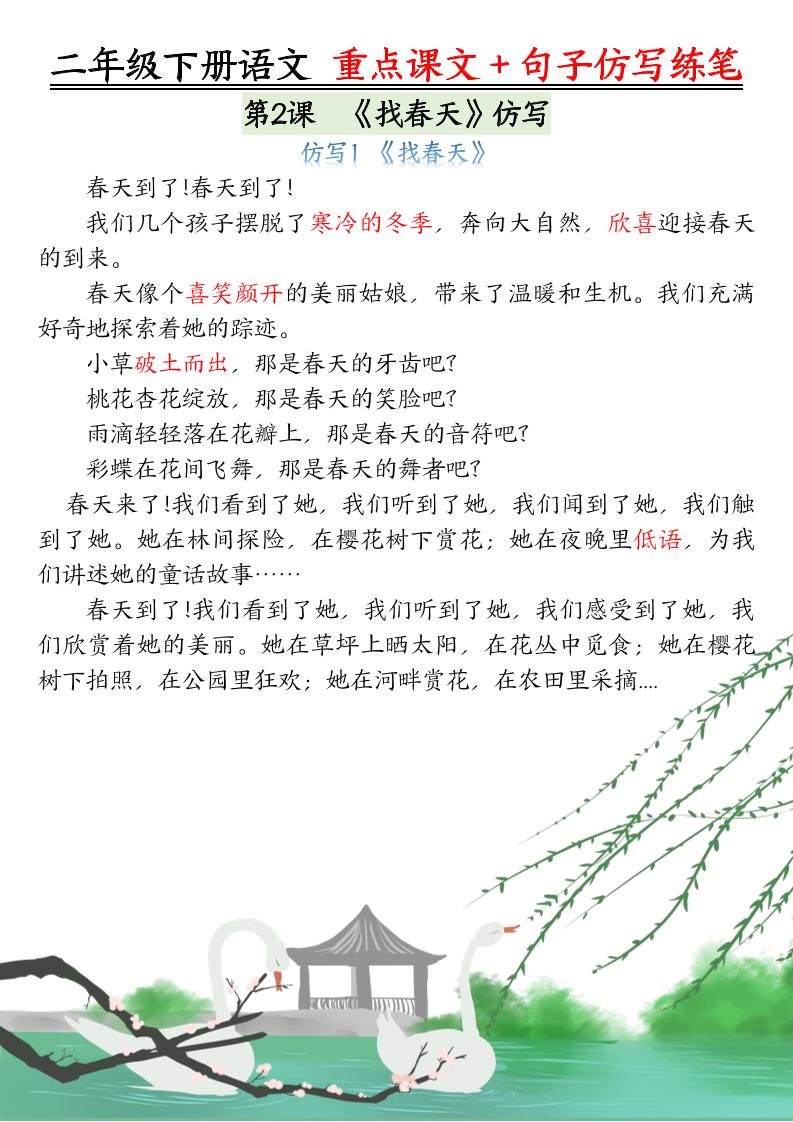 二年级下册语文重点课文+句子仿写练笔（50页）