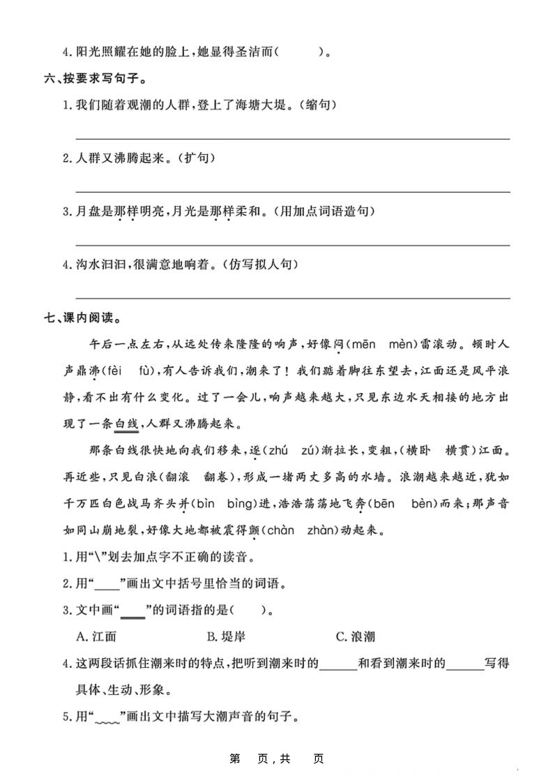 四年级上册语文每周小测（含答案32页）