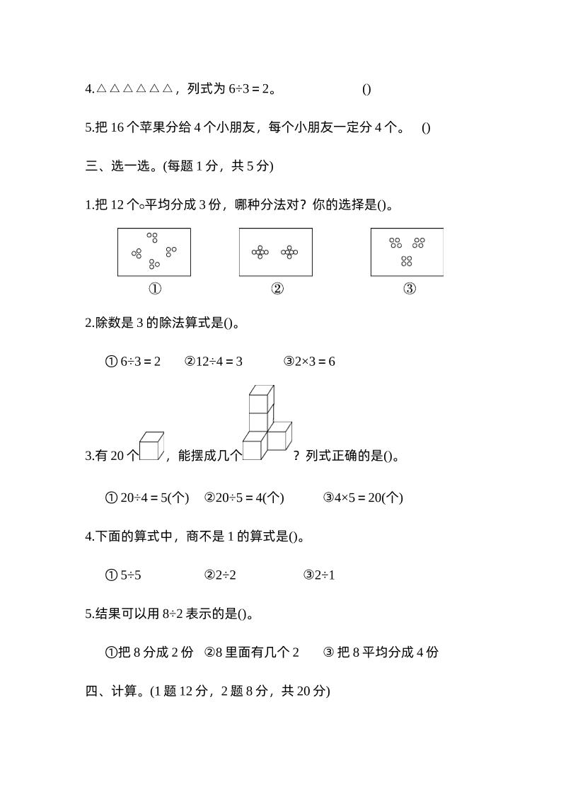 二年级下册数学人教第二单元达标测试卷
