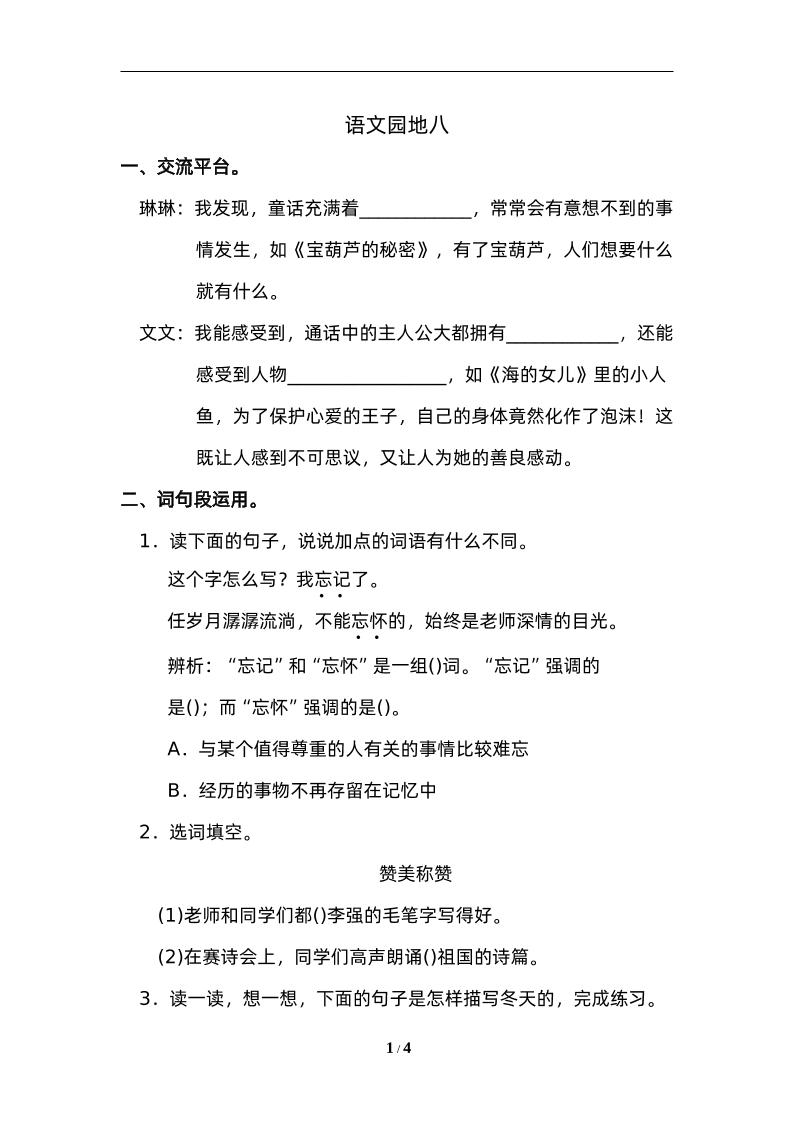 四年级下册语文园地八：配套练习