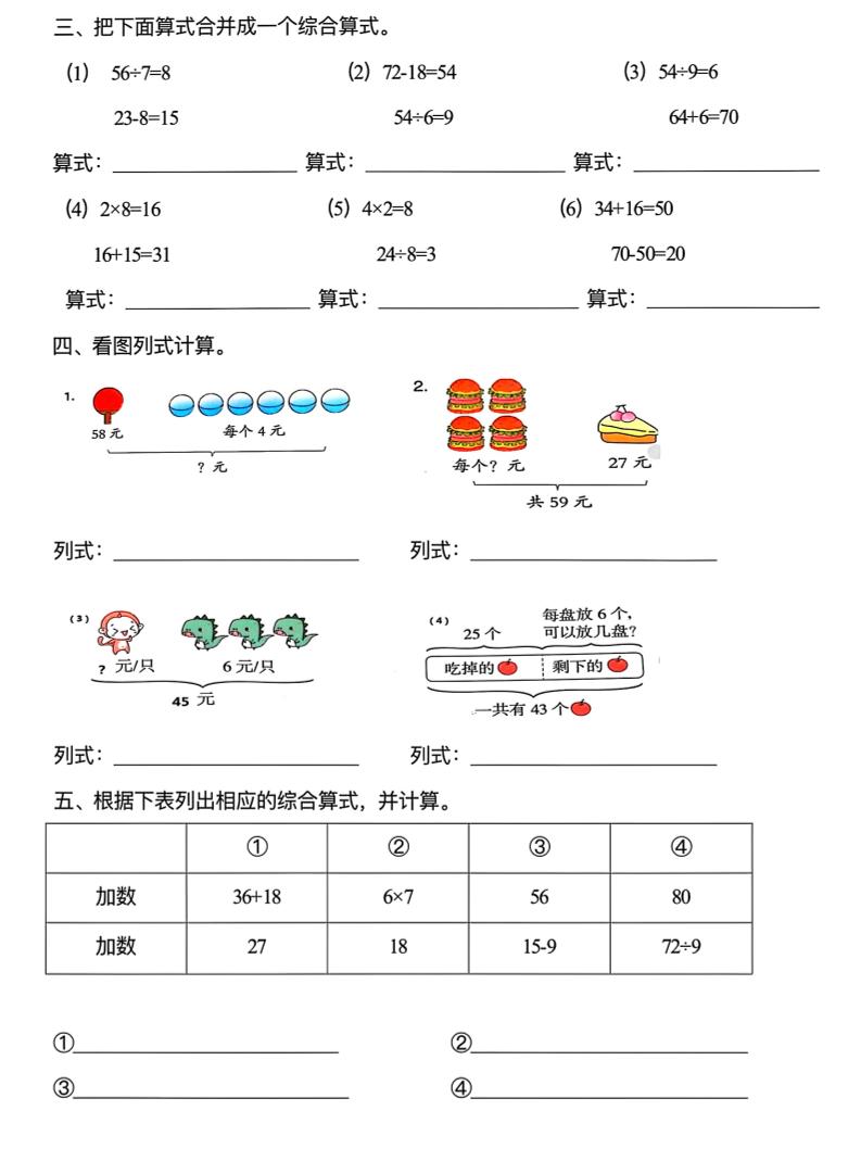 二年级下册数学混合运算易错专项(8页)