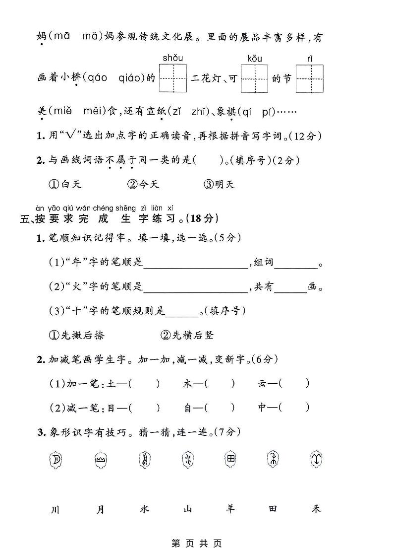 一年级上语文期中检测卷–森林大会