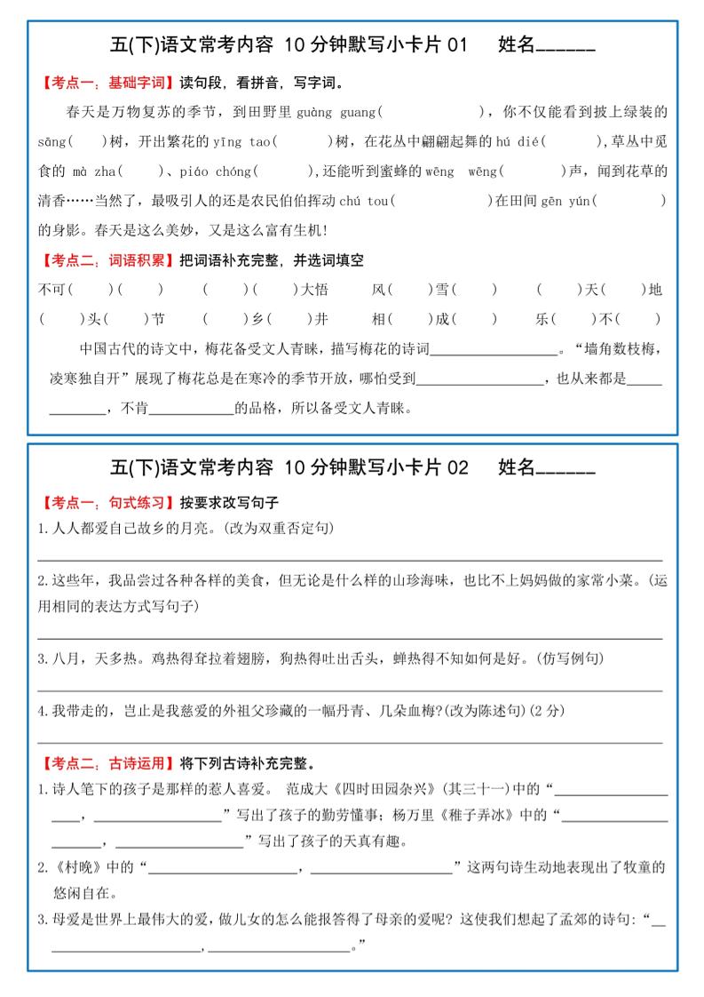 五年级下册语文10分钟默写小卡片