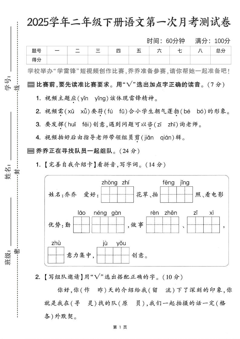 25学年二年级下册语文第一次月考测试卷-比赛前（含答案5页）