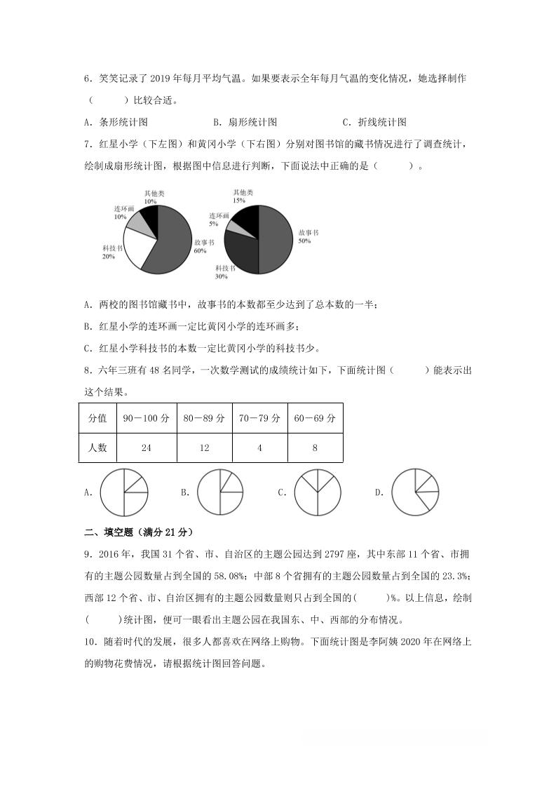 六年级上北师版数学第五单元数据处理单元测试B卷