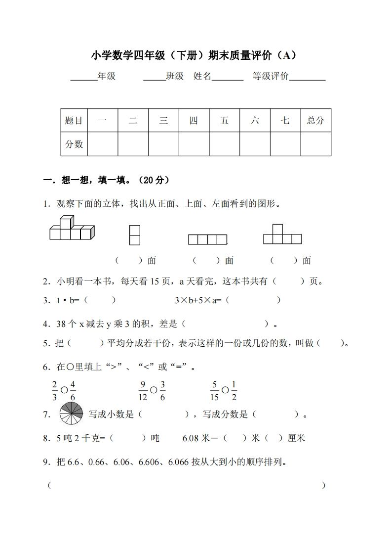 四年级下册冀教版数学期末测试卷-2
