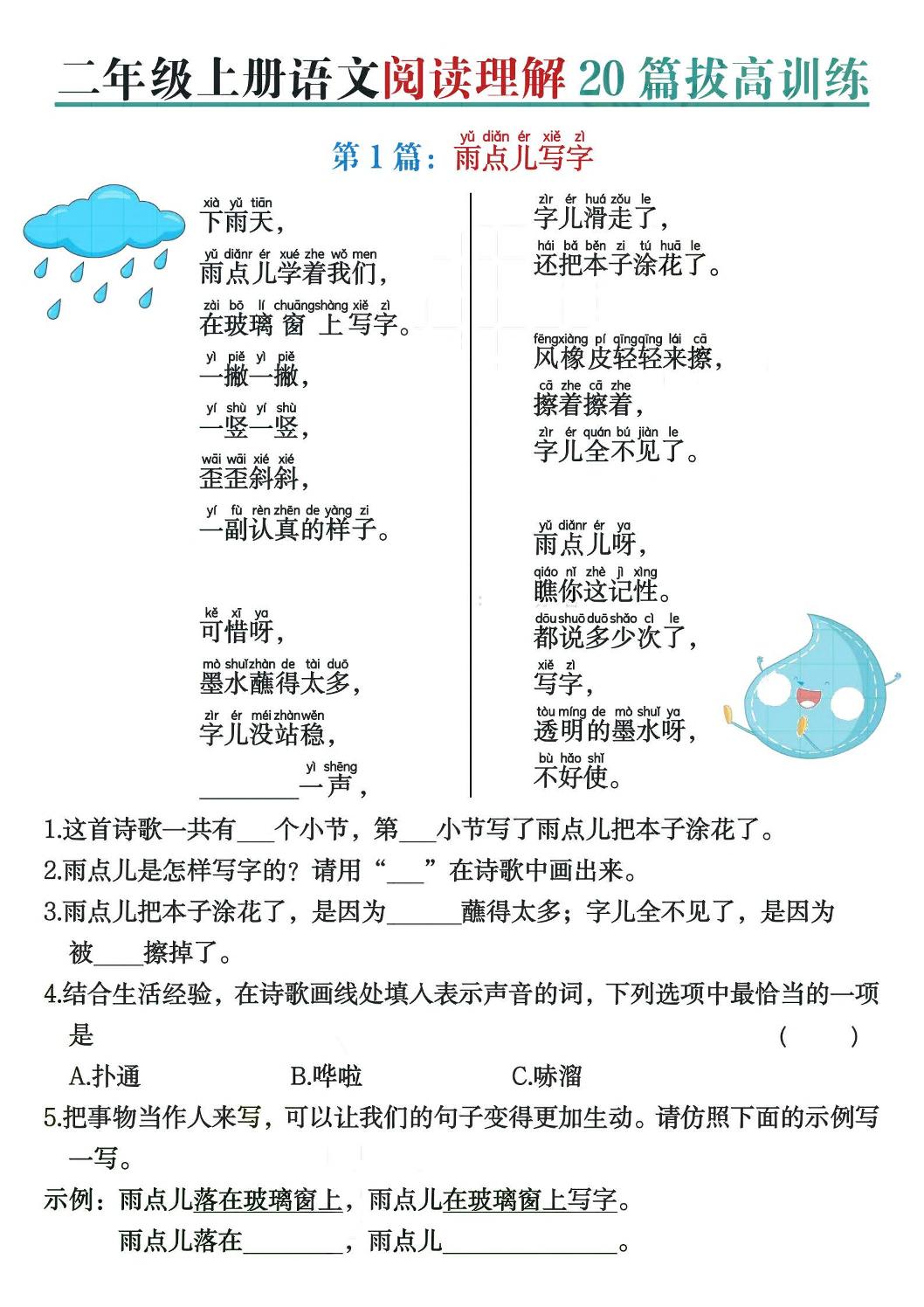 二年级上册语文阅读理解20篇拔高训练（含答案40页）