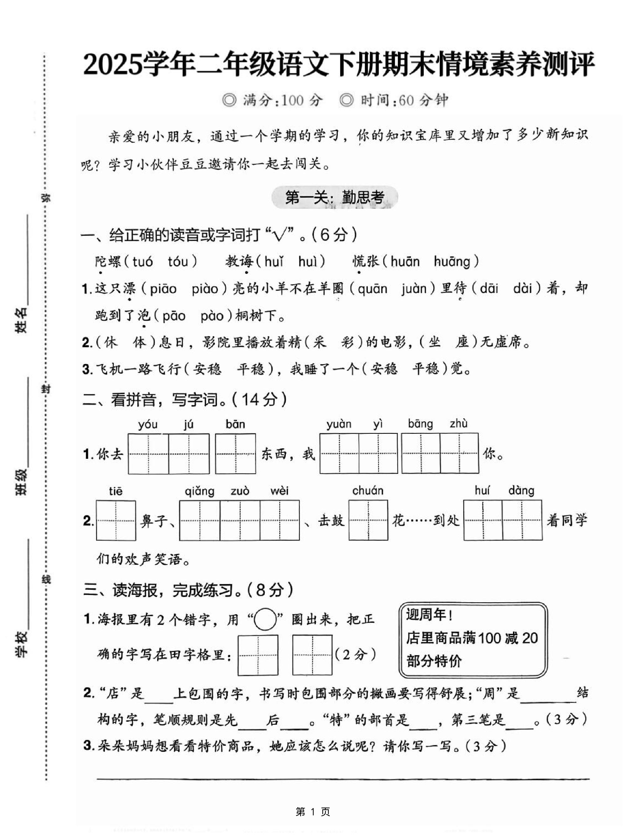 25二年级下册语文期末情境素养测评卷（含答案5页）