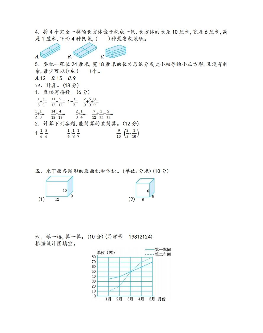 五年级下册青岛版数学期末测试卷-1（63制）