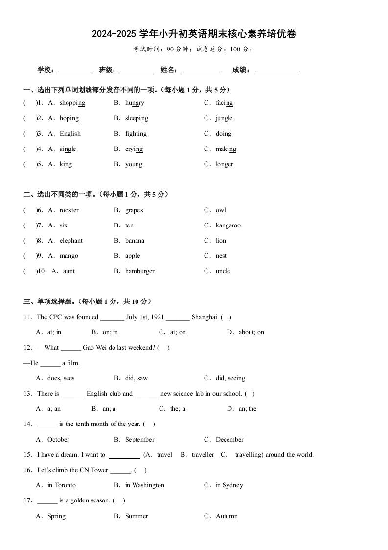 小升初人教精通版英语【期末核心素养培优卷】