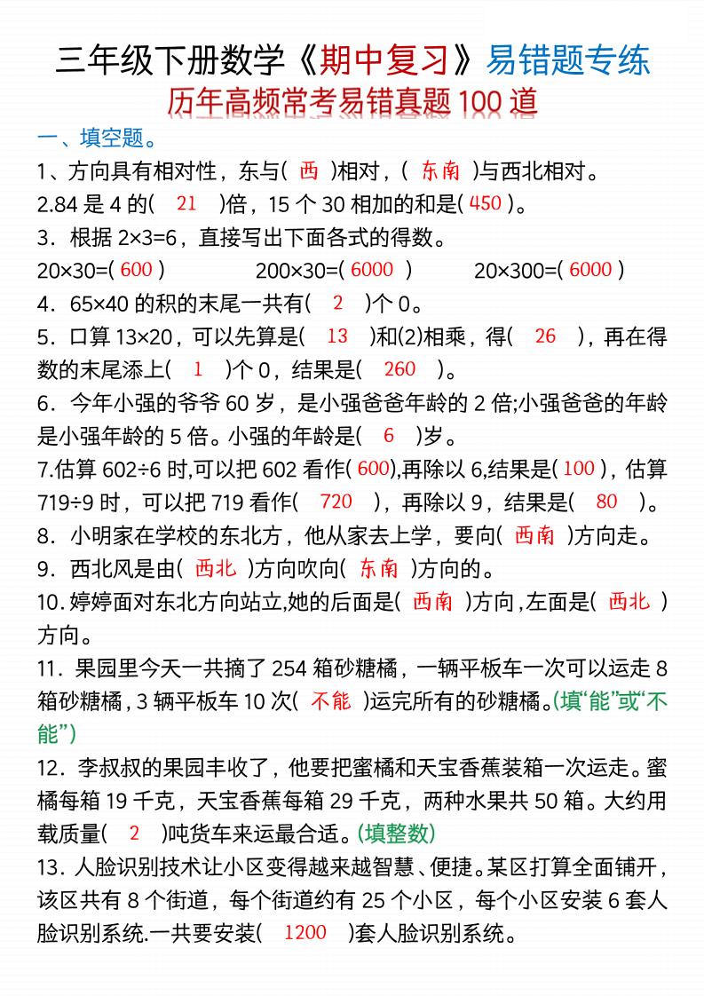 三年级下数学期中易错题100道-空白+答案