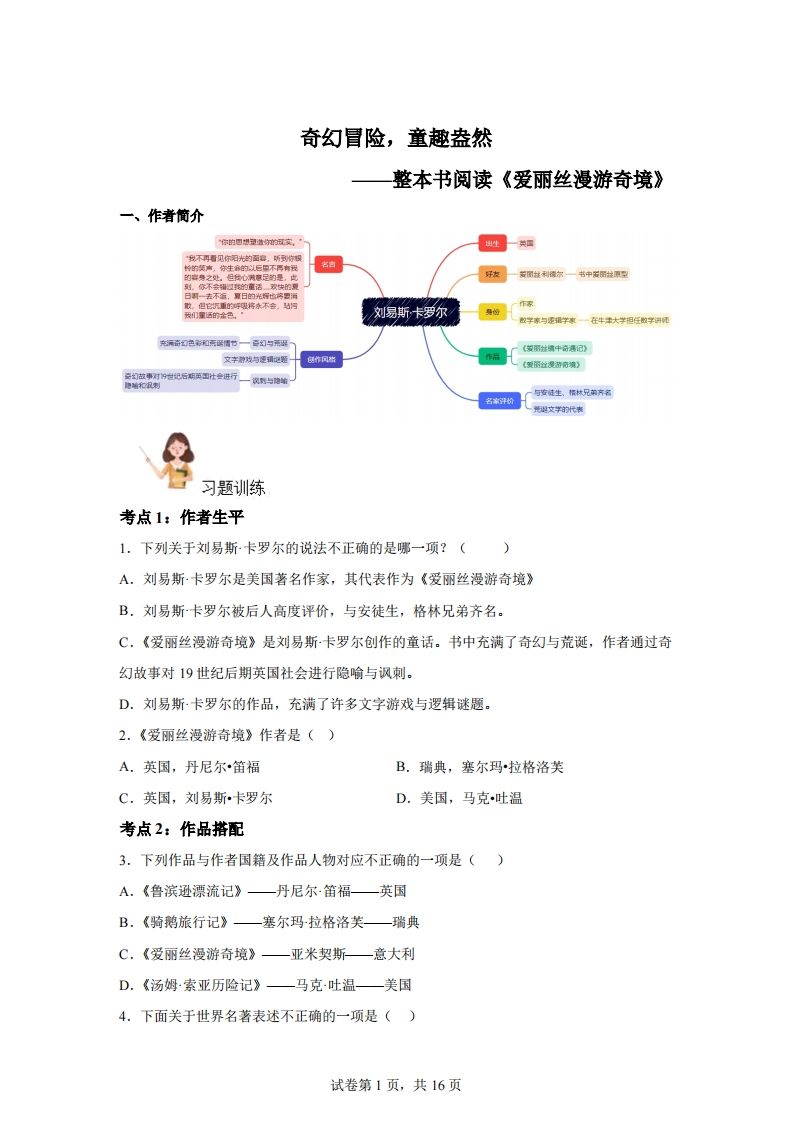 【阅读】统编版语文六年级下册整本书阅读：爱丽丝梦游仙境