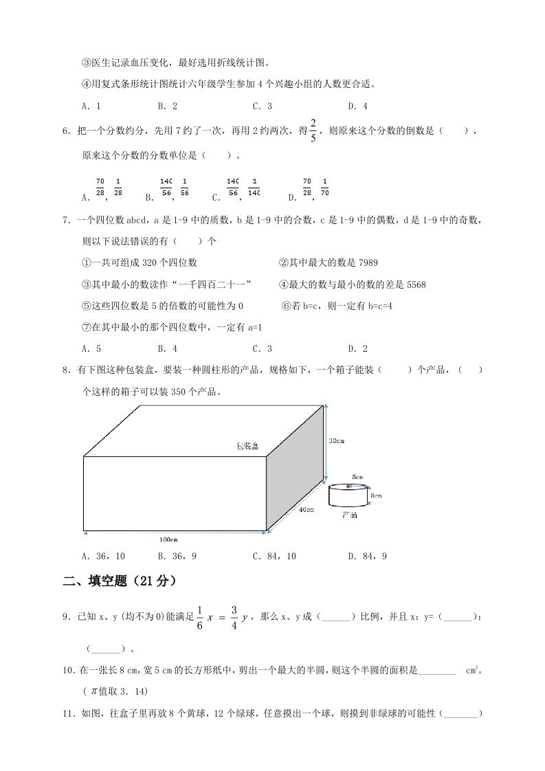 小升初数学全真模拟卷（三）人教版含答案