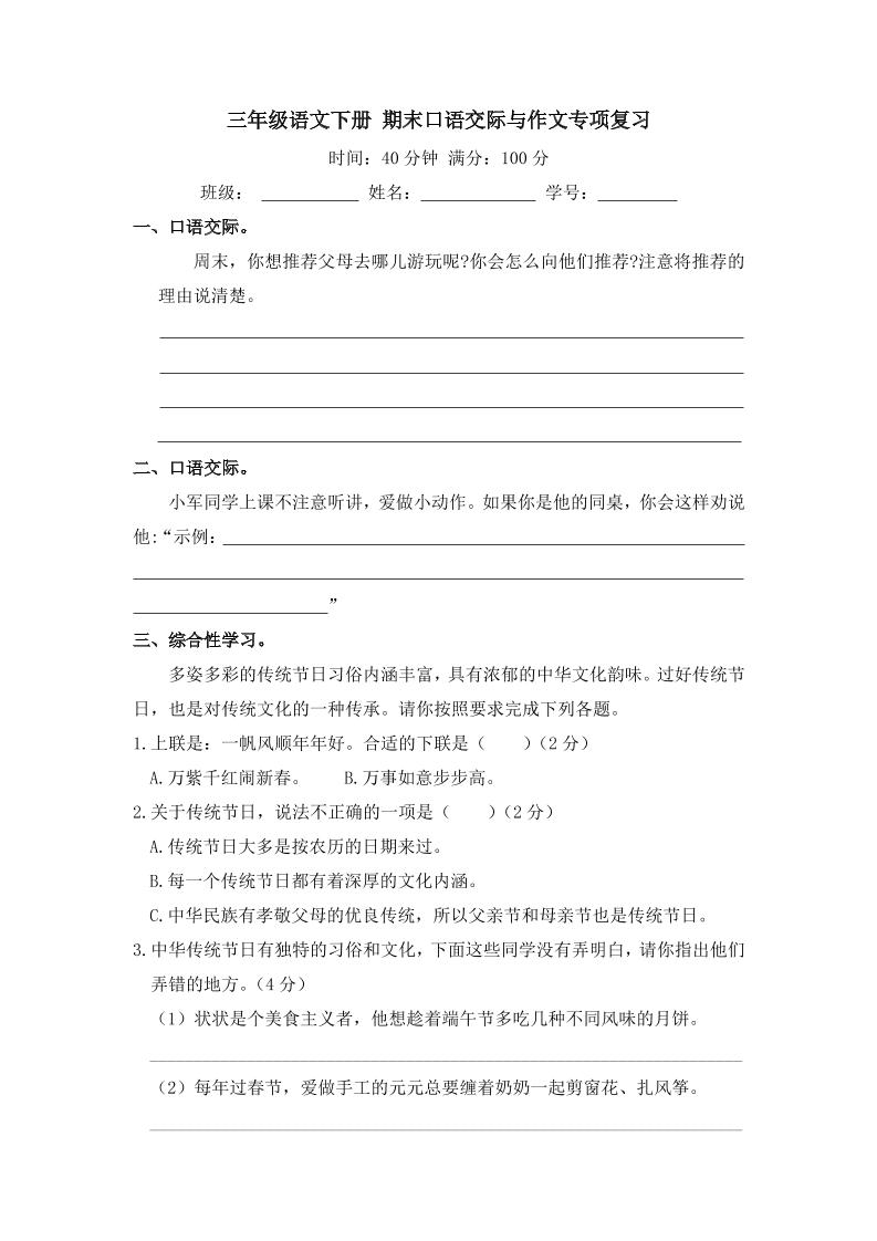 三年级下册语文期末归类专项复习-11口语交际与作文