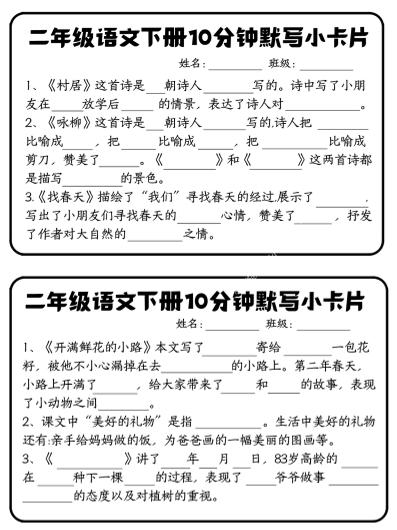 每日系列-课内知识默写-二年级下册语文-高清无水印完整版本