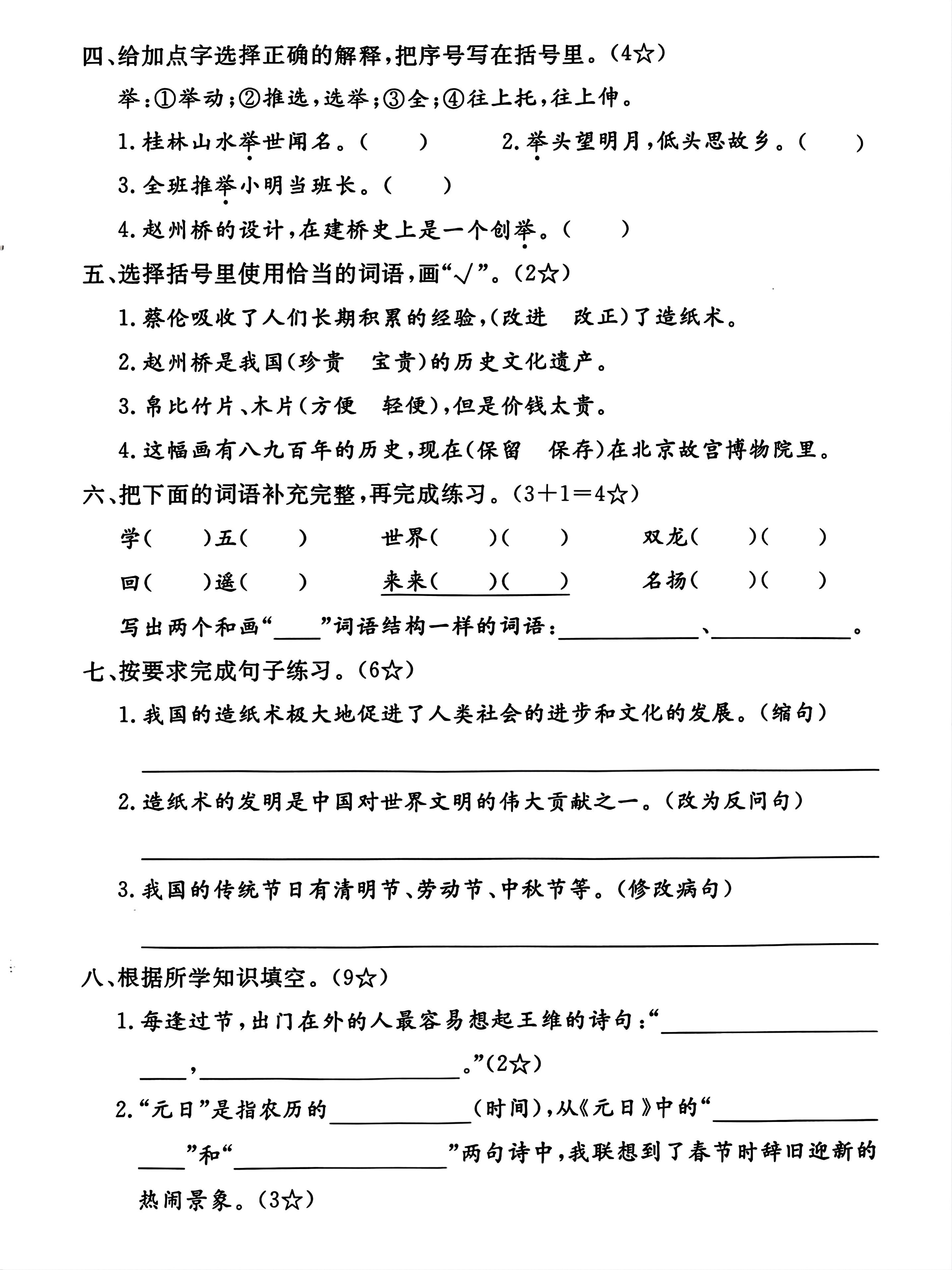25学年三年级下册语文第三单元拔尖测试卷（4页）