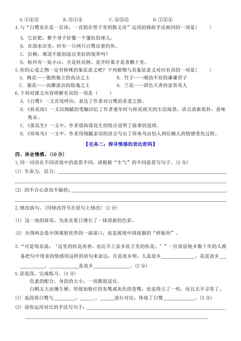 五年级上册语文第一单元情景卷+答案7页