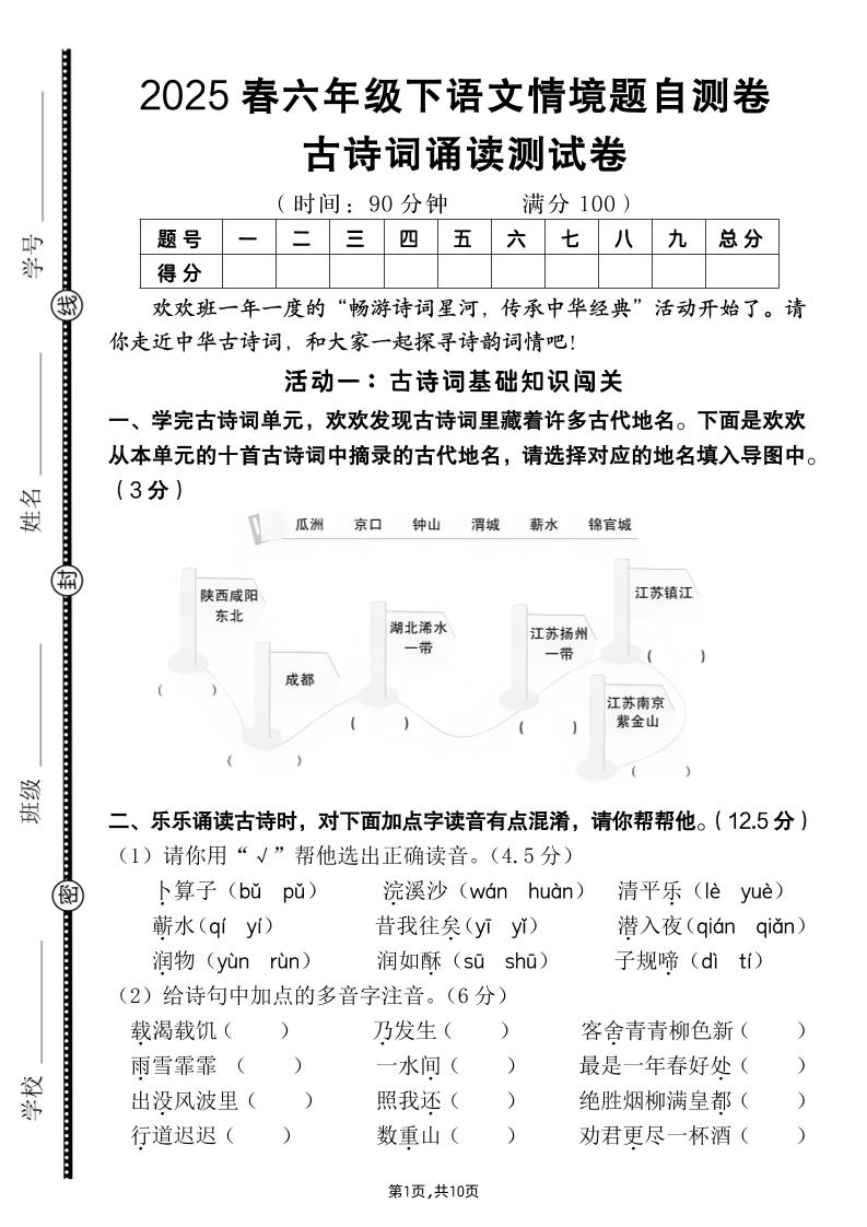 【古诗词诵读情境题自测卷（含答案）】六年级下册语文