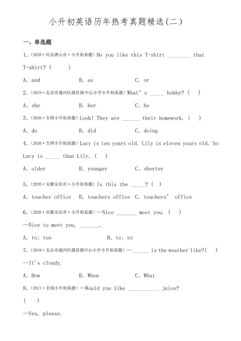 六年级下小升初英语历年真题精选2