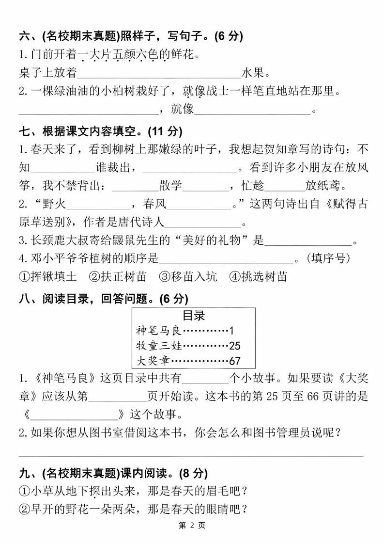 25学年二年级下册语文第一单元拔尖测试卷（含答案5页）