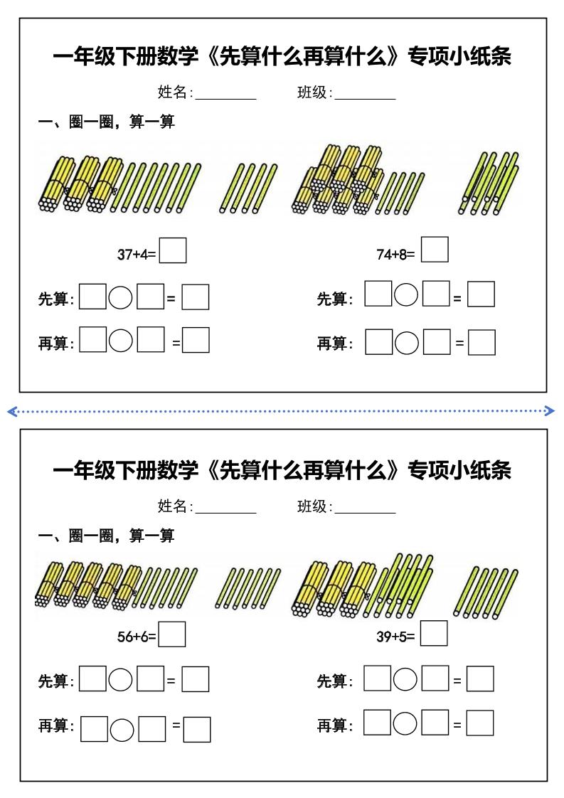 一年级下册数学先算什么再算什么每日练习小纸条