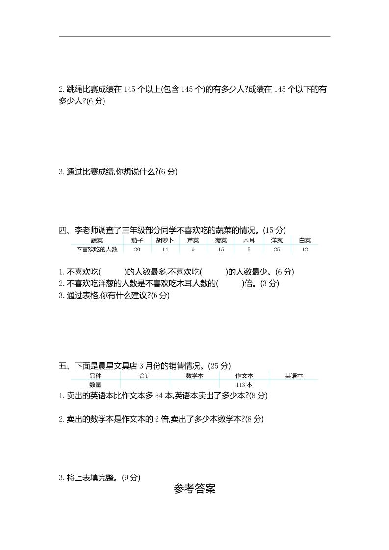 三年级下册苏教版数学第九单元检测卷-2