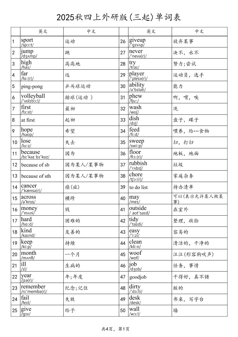 2025秋四年级上册英语外研版(三起)单词表