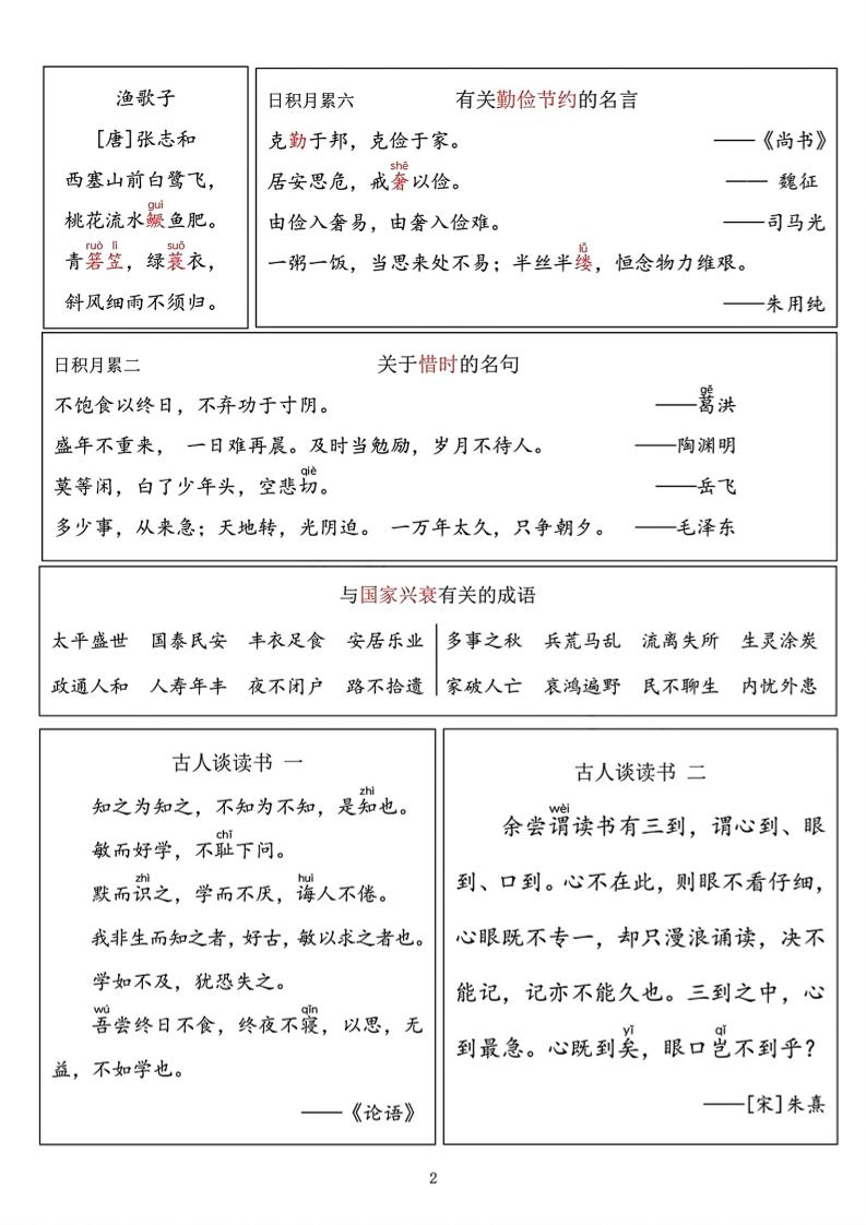 五年级上册语文必背资料