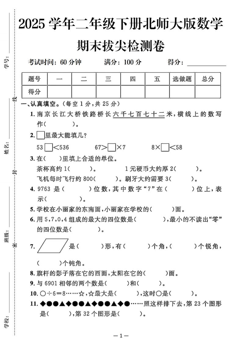 25二年级下册北师版数学期末拔尖测试卷（含答案5页）