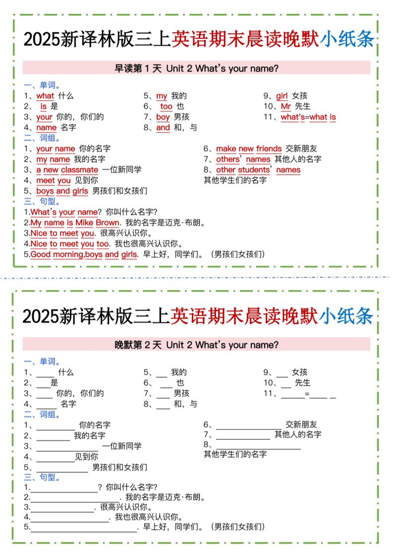 新译林版三年级上册英语晨读晚默小纸条（12页）
