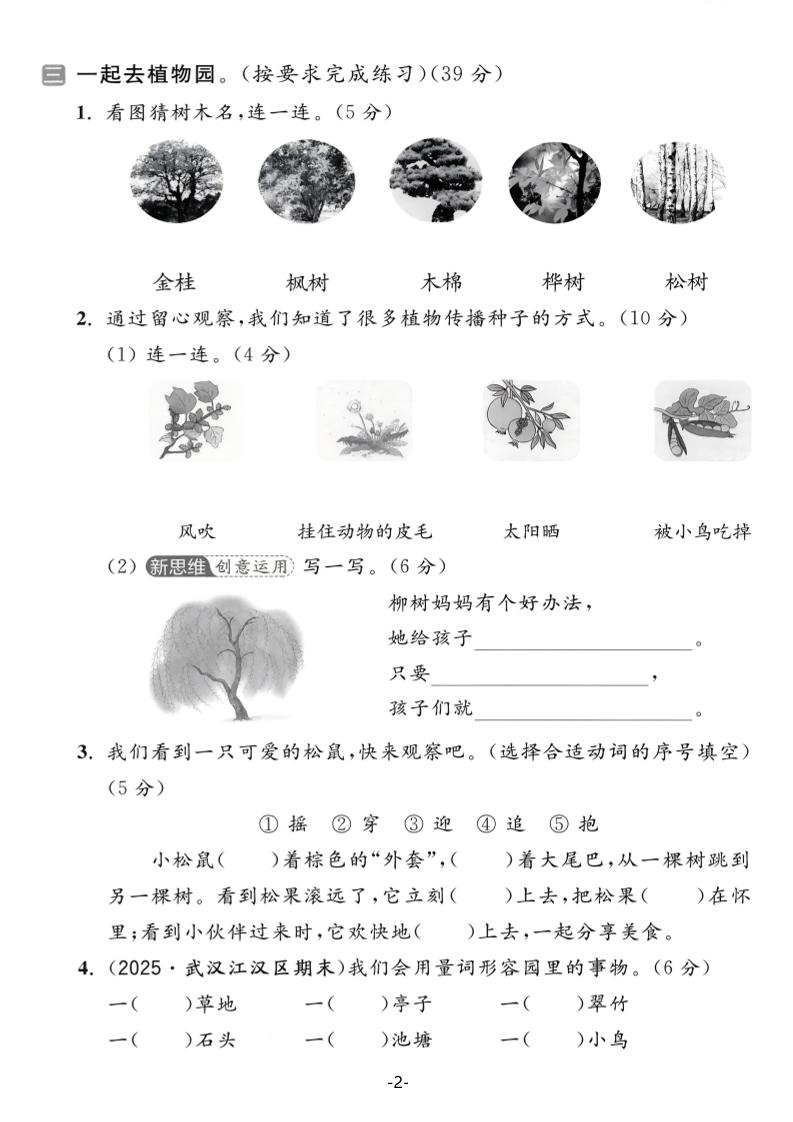 25学年二年级上册语文第一次月考达标测试卷（含答案5页）