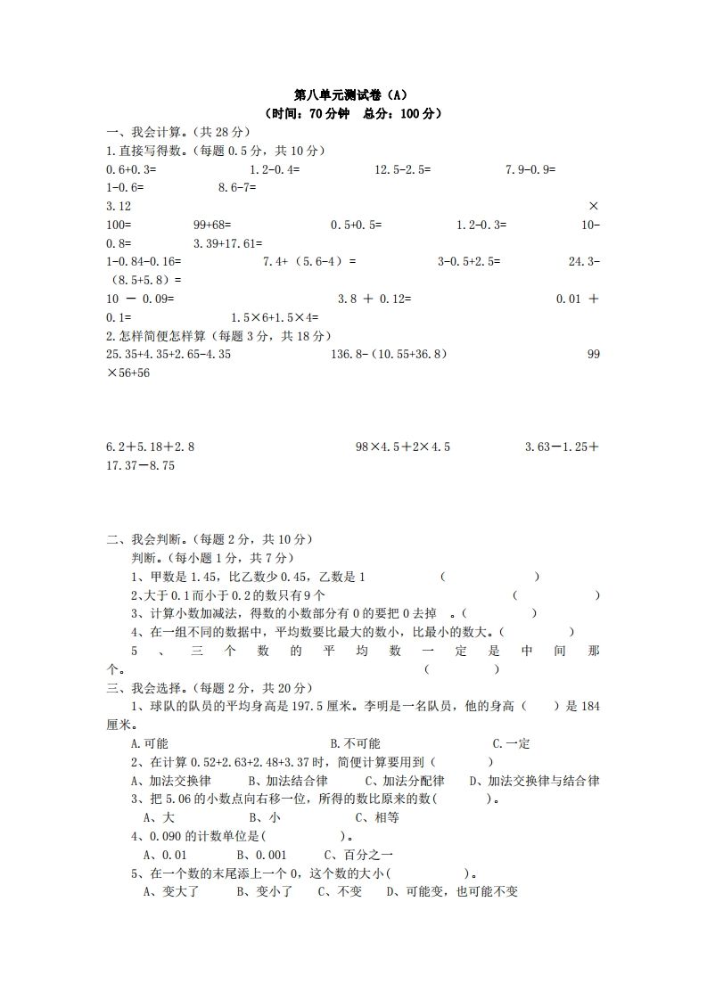 四年级下册青岛版63数学第八单元测试卷-1