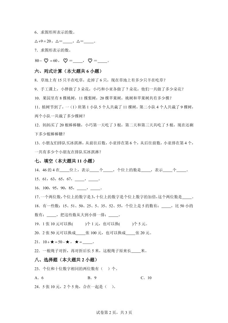沪教版数学一年级下册第二单元《100以内数的认识》单元测试卷