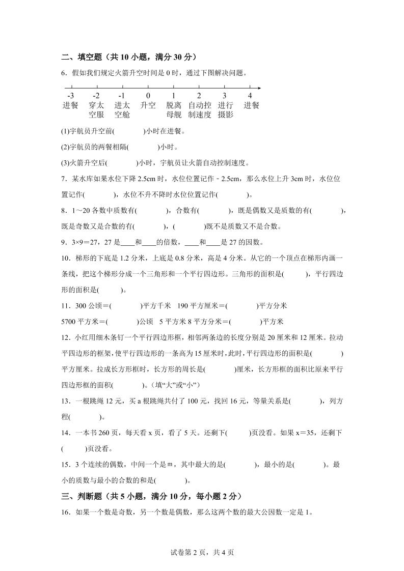 2024-2025学年青岛版（54制）四年级下册期中素养测评数学试卷（提升卷）