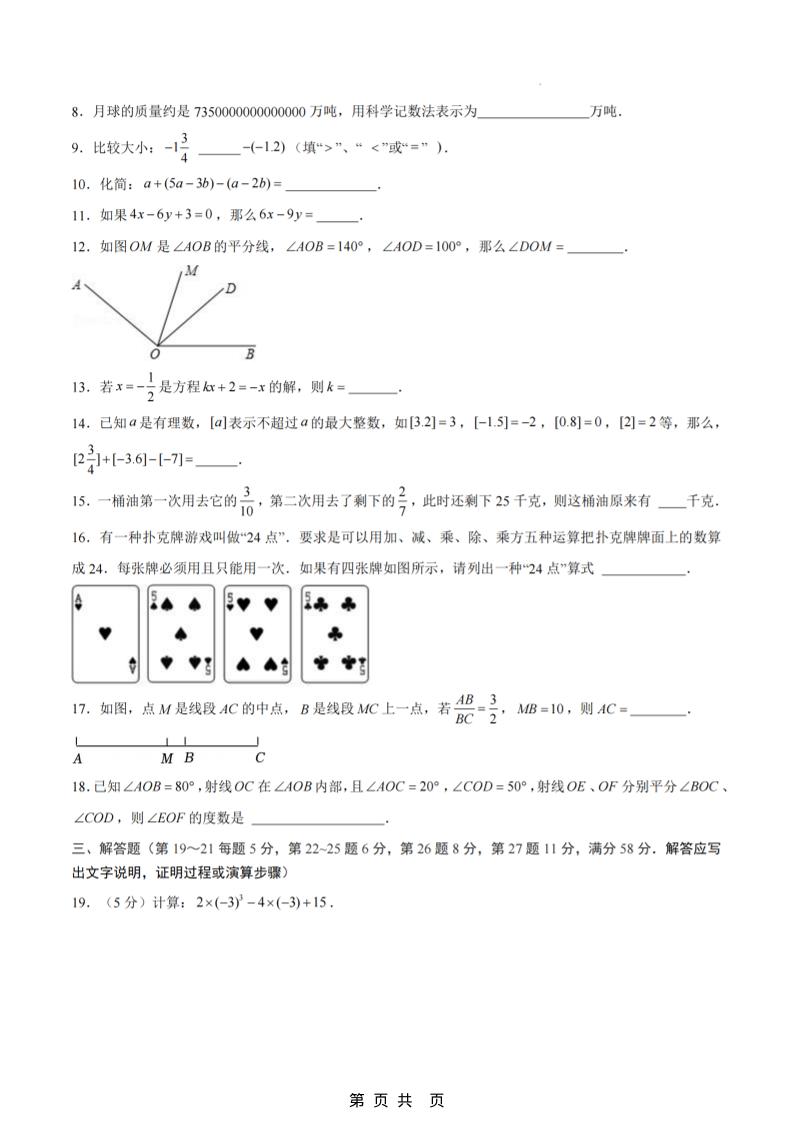 六年级上数学期末拔尖测试卷7《沪教版》