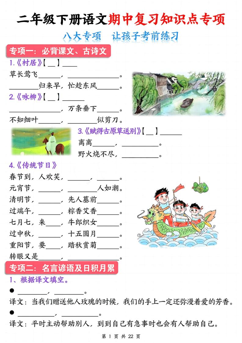 二年级下册语文期中复习八大专项知识点专项（空白+答案22页）