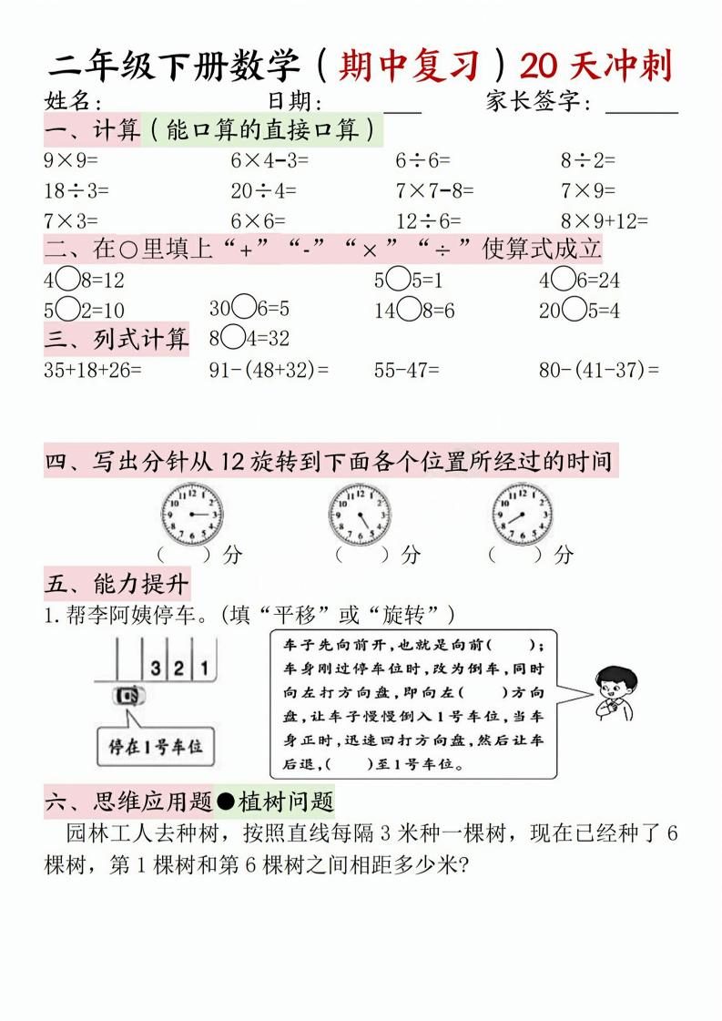 二年级下册数学(期中复习)20天冲刺