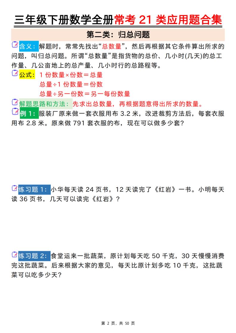 三年级下册数学全册常考21类应用题合集（空白+答案版50页）