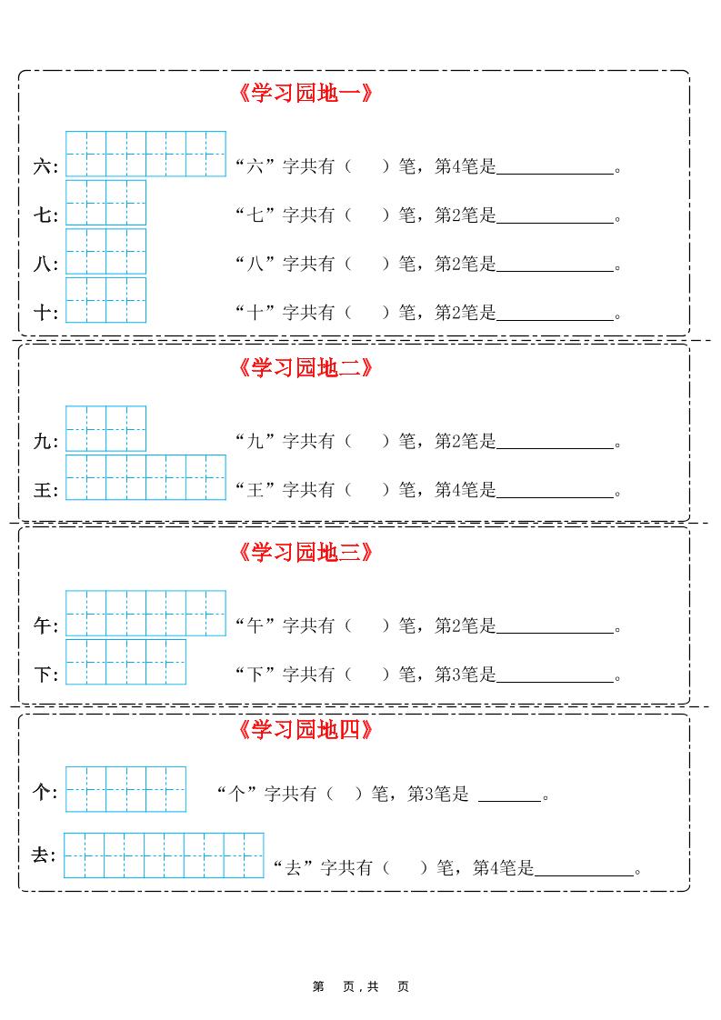 25新一年级上册语文笔画笔顺每日一练（8页）