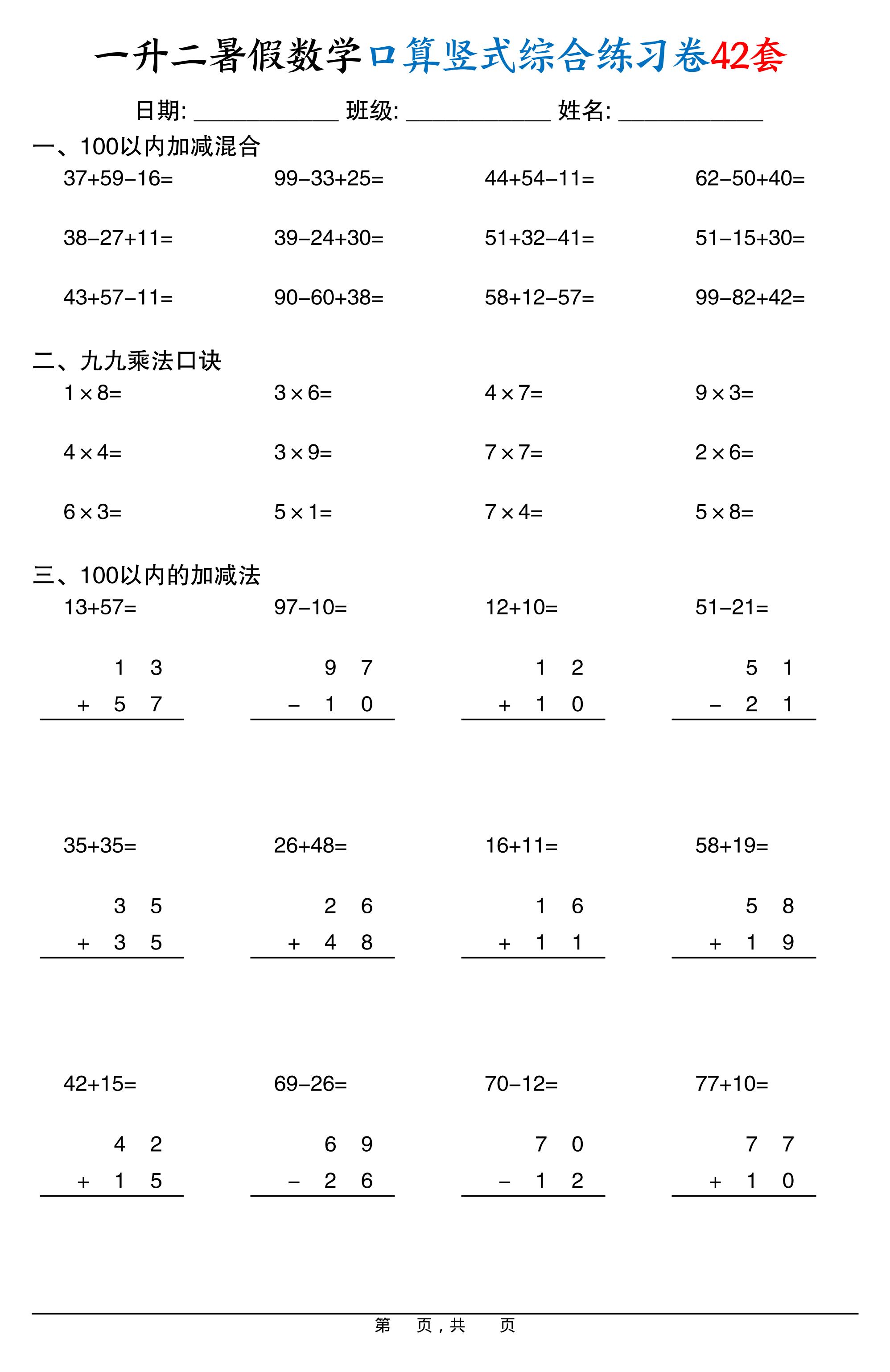 一升二暑假数学口算竖式综合练习卷42套42页-二年级上册数学