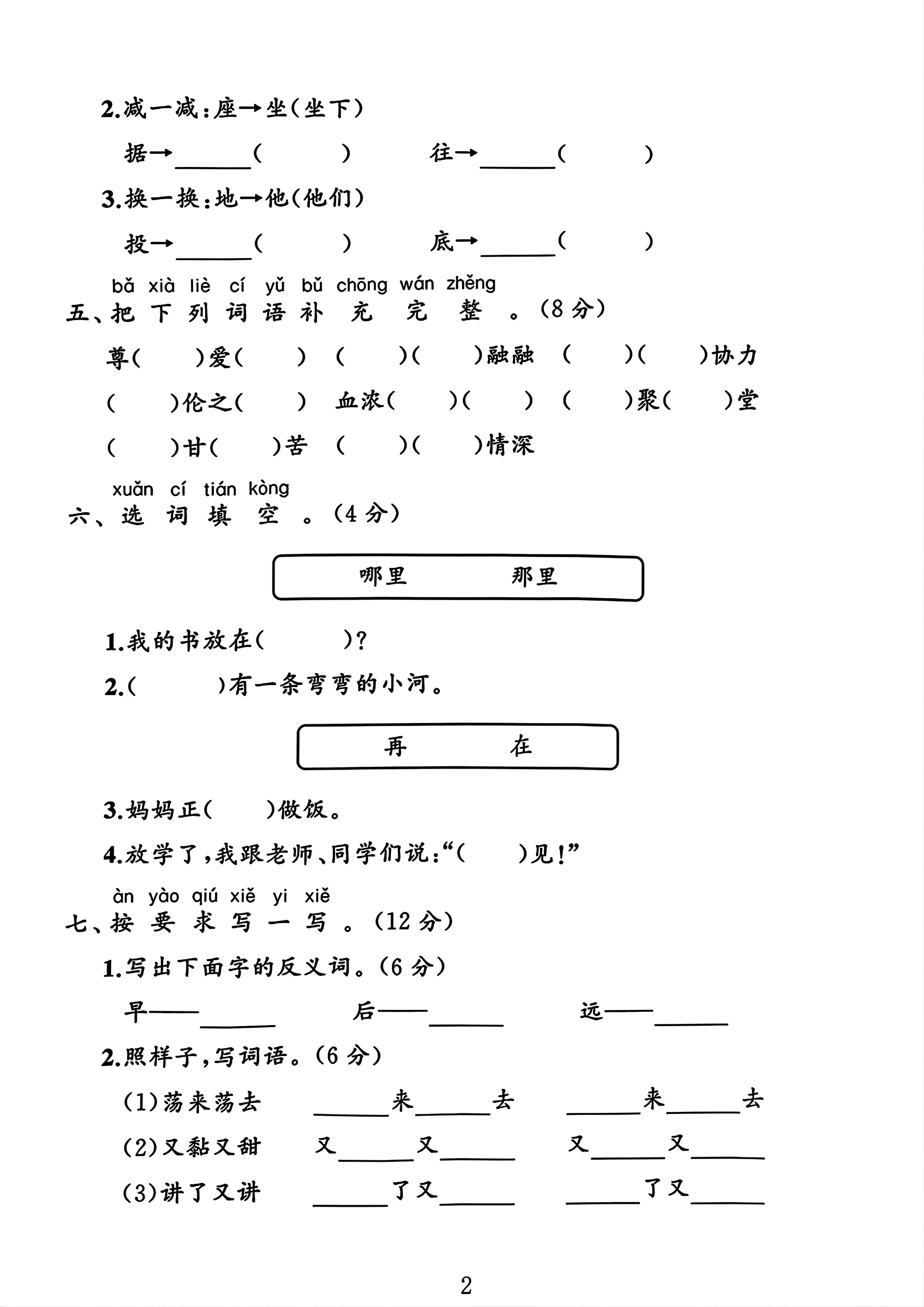 一年级下册语文第四单元测试卷2