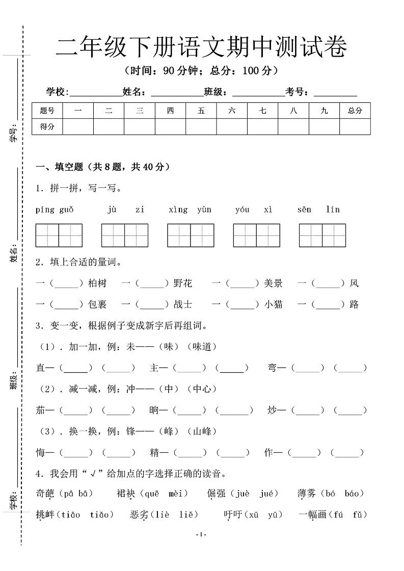 二年级下语文期中测试卷-1_纯图版