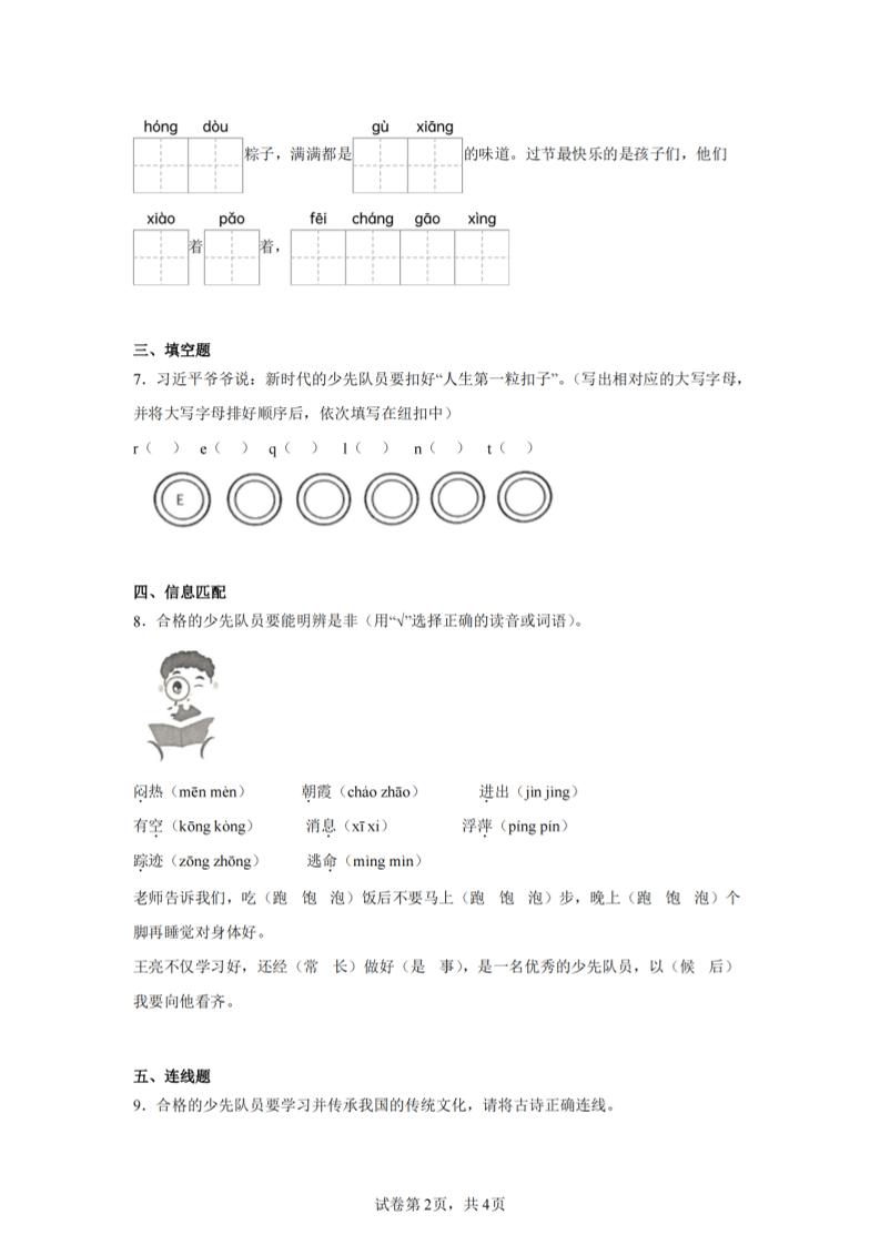 24-25学年一年级下册语文期末试卷四（含答案9页）