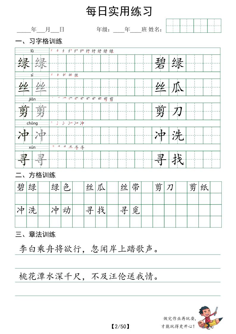 二年级下册语文字帖（习字格+方格+章法练习）每日实用练习