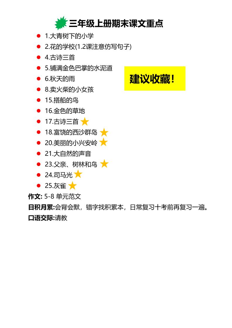 三年级上册语文期末复习必背重点知识点