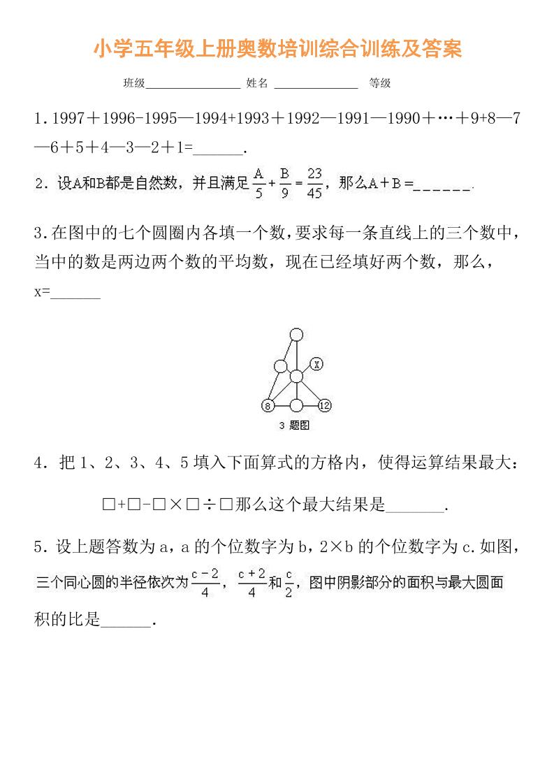 【五年级】必学奥数题-五年级上册数学