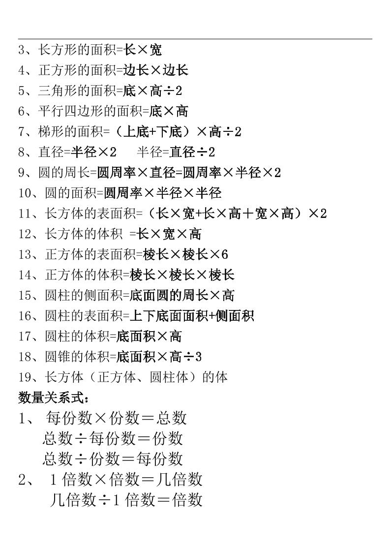 三年级下册数学公式大汇总