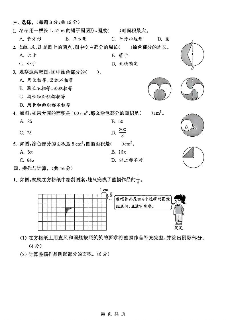 六年级上数学第五单元测试卷《人教版》