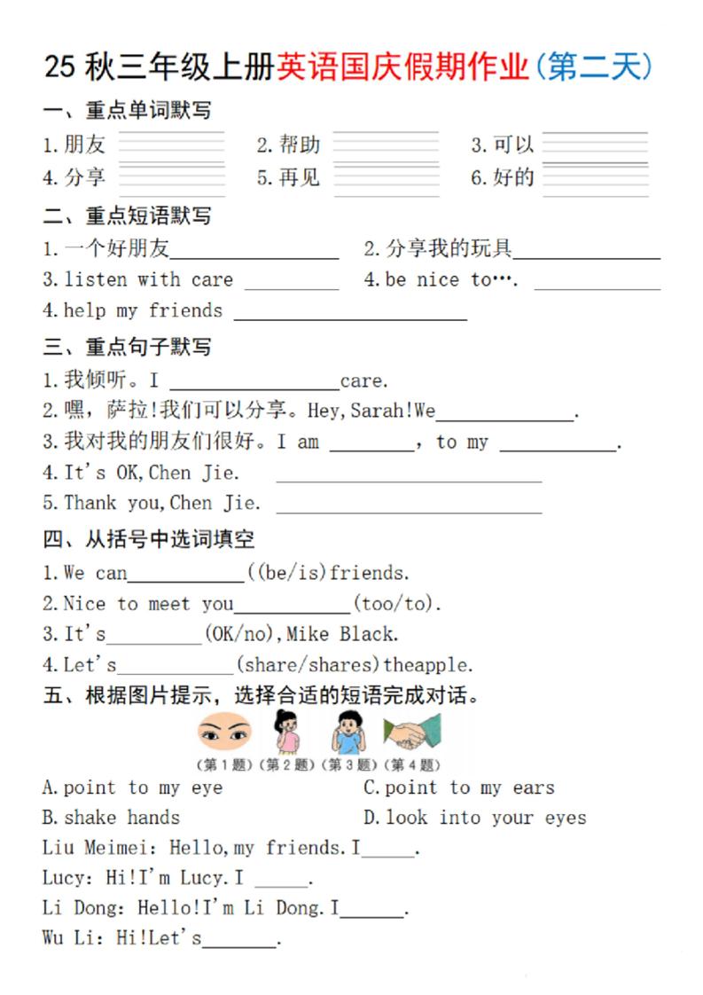 25秋三年级上册英语国庆假期作业2-手嘴（含答案16页）