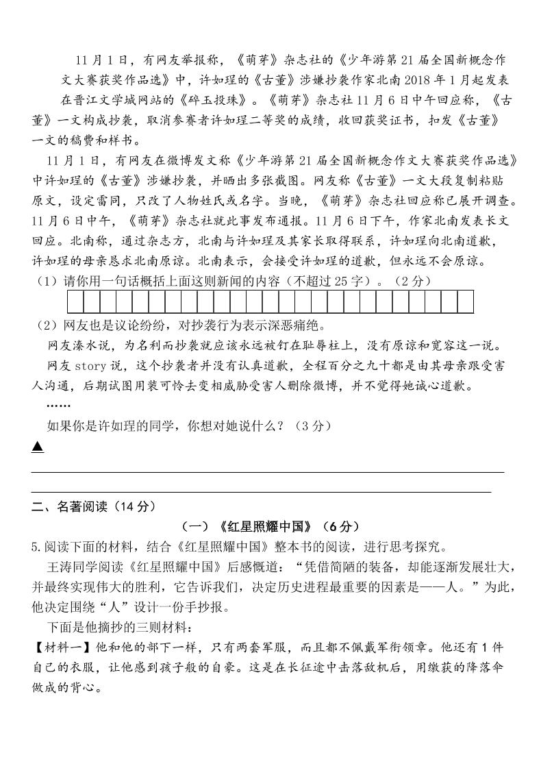 【2025秋新版】八年级上册语文期末模拟卷（人教版）